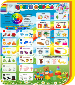 Стенд "Цвет и форма" - fgospostavki.ru - Зеленогорск