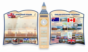 Стенд "Классный уголок" для кабинета английского языка (резной стенд) - fgospostavki.ru - Зеленогорск