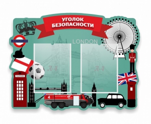 Стенд резной "Уголок безопасности" - fgospostavki.ru - Зеленогорск