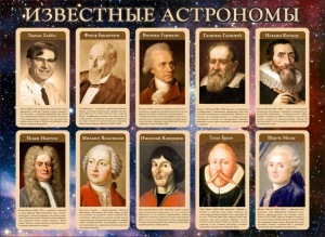 Стенд "Известные астрономы" - fgospostavki.ru - Зеленогорск