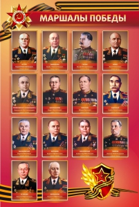 Стенд "Маршалы Победы" - fgospostavki.ru - Зеленогорск