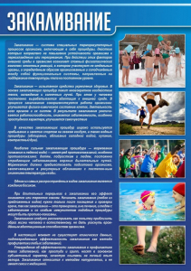 Стенд "Закаливание" - fgospostavki.ru - Зеленогорск