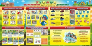 Стенд "Уголок безопасности дорожного движения" Вариант 5 - fgospostavki.ru - Зеленогорск