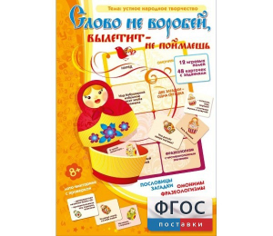 Слово не воробей... - fgospostavki.ru - Зеленогорск