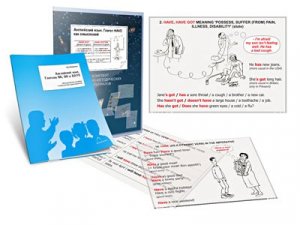 Комплект кодотранспарантов "Глагол HAVE как смысловой" - fgospostavki.ru - Зеленогорск