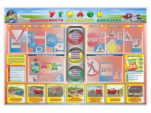 Стенд "Уголок безопасности дорожного движения" для 1-4 классов - fgospostavki.ru - Зеленогорск