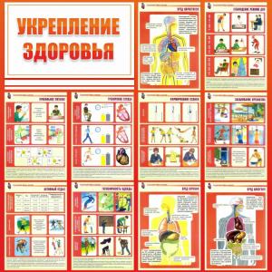 Стенд "Укрепление здоровья" - fgospostavki.ru - Зеленогорск