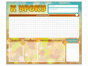 Стенд-уголок магнитно-маркерный "К уроку" - fgospostavki.ru - Зеленогорск