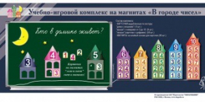 "В городе чисел". Для лучшего понимания и запоминания состава чисел первого десятка - fgospostavki.ru - Зеленогорск