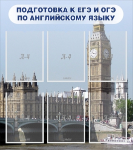Стенд "Подготовка к ЕГЭ и ОГЭ по английскому языку" Вариант 1 - fgospostavki.ru - Зеленогорск