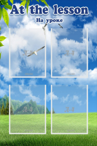 Стенд "На уроке" - fgospostavki.ru - Зеленогорск