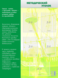 Стенд "Методический уголок" - fgospostavki.ru - Зеленогорск