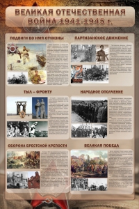 Стенд "Великая отечественная война (события)" - fgospostavki.ru - Зеленогорск