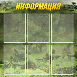 Стенд "Информация" Вариант 5 - fgospostavki.ru - Зеленогорск