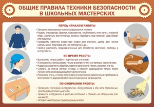 Стенд "Общие правила техники безопасности в школьных мастерских" - fgospostavki.ru - Зеленогорск