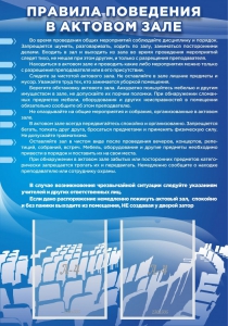 Стенд "Правила поведения в актовом зале №2" - fgospostavki.ru - Зеленогорск
