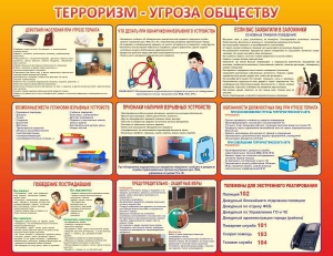 Стенд "Терроризм угроза обществу" - fgospostavki.ru - Зеленогорск