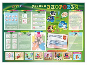 Стенд-уголок "Уголок здоровья" Вариант 1 - fgospostavki.ru - Зеленогорск