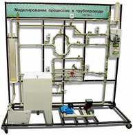 Учебный лабораторный комплекс «Моделирование процессов в трубопроводе» - fgospostavki.ru - Зеленогорск