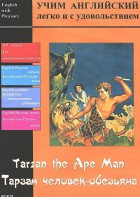 DVD Учим иностранный язык легко и с удовольствием «Тарзан-человек-обезьяна» - fgospostavki.ru - Зеленогорск