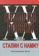 DVD документальный фильм "Сталин с нами?" - fgospostavki.ru - Зеленогорск