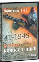DVD "Боевые киносборники" - fgospostavki.ru - Зеленогорск