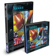 CD-ROM «Химия 8 класс» - fgospostavki.ru - Зеленогорск