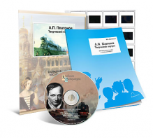 Электронное наглядное пособие с приложением  «А.П. Платонов. Творческий портрет» - fgospostavki.ru - Зеленогорск