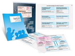 Комплект кодотранспарантов "Русский язык в 8–9 классах. Синтаксис и пунктуация" - fgospostavki.ru - Зеленогорск