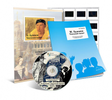 Электронное наглядное пособие с приложением  «М. Булгаков. Творческий портрет» - fgospostavki.ru - Зеленогорск