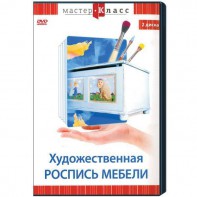 DVD "Мастер-класс. Художественная роспись мебели" - fgospostavki.ru - Зеленогорск