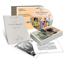 Альбом раздаточного изобразительного материала  с электронным приложением "М.Ю. Лермонтов" - fgospostavki.ru - Зеленогорск