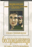 DVD "Бесприданница" - fgospostavki.ru - Зеленогорск