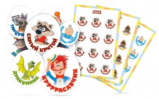 Комплект наклеек "Мотивационные наклейки" - fgospostavki.ru - Зеленогорск