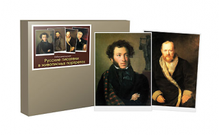Набор репродукций "Русские писатели в живописных портретах" - fgospostavki.ru - Зеленогорск