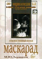 DVD "Маскарад (экранизация пьесы М. Лермонтова)" - fgospostavki.ru - Зеленогорск