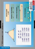 Комплект таблиц. Математика. Треугольники. - fgospostavki.ru - Зеленогорск
