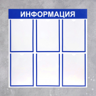 Информационный стенд - fgospostavki.ru - Зеленогорск