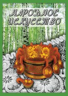 DVD "Народное искусство" - fgospostavki.ru - Зеленогорск