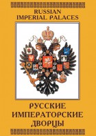 DVD "Русские императорские дворцы" - fgospostavki.ru - Зеленогорск