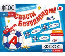 Спасти Безударную! - fgospostavki.ru - Зеленогорск
