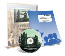 Электронное наглядное пособие с приложением  «Знакомство с Великобританией» - fgospostavki.ru - Зеленогорск