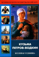 DVD "Кузьма Петров-Водкин. Вселенная художника" - fgospostavki.ru - Зеленогорск