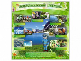 Стенд "Экологический патруль" - fgospostavki.ru - Зеленогорск