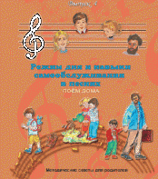 CD "Режим дня и навыки самообслуживания в песнях. Поем дома.Веселый день дошкольника. Выпуск 4" - fgospostavki.ru - Зеленогорск