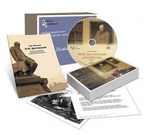 Альбом раздаточного изобразительного материала  с электронным приложением "Ф.М. Достоевский" - fgospostavki.ru - Зеленогорск