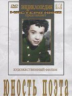 DVD "Юность поэта (художественный фильм о детстве А.С.Пушкина) - fgospostavki.ru - Зеленогорск