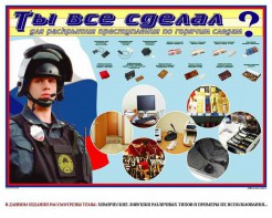 Плакат "Химические ловушки" - fgospostavki.ru - Зеленогорск