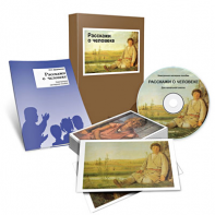 Электронное наглядное пособие «Расскажи о человеке» - fgospostavki.ru - Зеленогорск