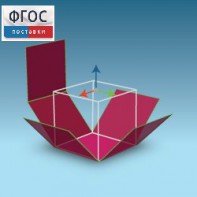 Интерактивная Стереометрия. (Кабри 3D) - fgospostavki.ru - Зеленогорск